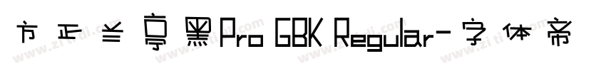 方正兰亭黑Pro GBK Regular字体转换
